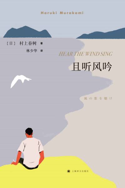 Hear the Wind Sing cover