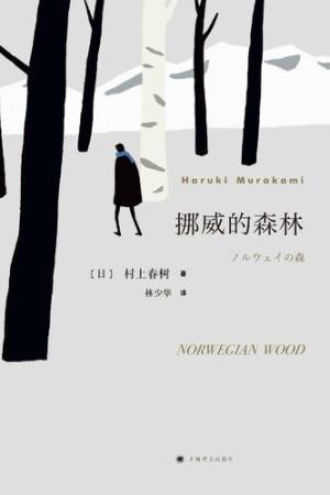 Norwegian Wood cover