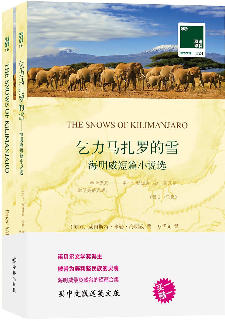 The Snows of Kilimanjaro and Other Stories cover